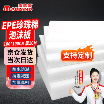 Mandelai epe pearl cotton foam board high-density foam cushion packaging shock-proof packaging material express shock-absorbing foam filler sponge foam block thickened anti-collision board 100*100* thick 1cm three sheets