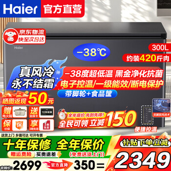Haier air-cooled frost-free freezer household commercial freezer full freezer fresh-keeping refrigerator single temperature zone single door first-level energy efficiency energy-saving quick-freezing horizontal freezer deep-freezing small refrigerator highly recommended first-level energy efficiency | -38 cryogenic | 300l