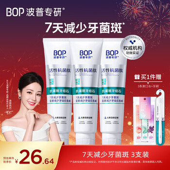 Bop specialized (bop) active antibacterial peptide toothpaste anti-plaque and calculus containing fluoride 120g*3 (new and old packaging shipped randomly)