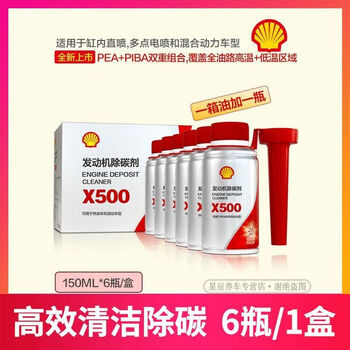Shell carbon remover engine gasoline additive fuel treasure powerful cleaning three-way catalytic carbon removal shell carbon remover x500 150ml6 bottle