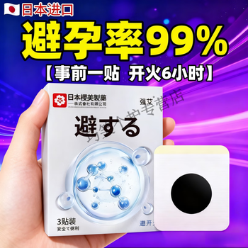 Mryu contraceptive evra german patch female patch arm artifact special long-term disposable private parts maintenance care patch in a box safe and healthy - confidential delivery