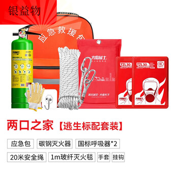 Water-based fire extinguisher, household fire escape bag, four-piece set, high-floor fire escape equipment, 3c certified equipment, two-person fire escape bag, 8-piece set, fire protection