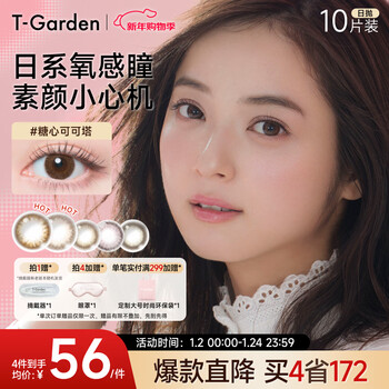 T-gardenflanmy series color contact lenses daily disposable shell star sand milk 10 pieces sandwich craft sugar heart cocoa tower 800 degrees