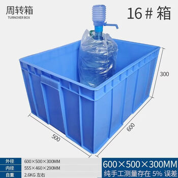 Thickened plastic parts box turnover box plastic box rectangular plastic frame material hardware accessories screws hardware tools 16# box 600*500*300
