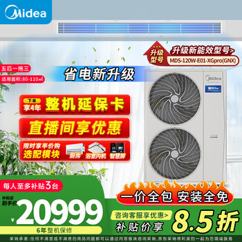 Midea central air conditioner one to four, starlight pro multi-split one to five, full dc variable frequency heating and cooling household air conditioner one to three in the living room and bedroom, starlight pro 5 hp, first-class energy efficiency 120, one to three