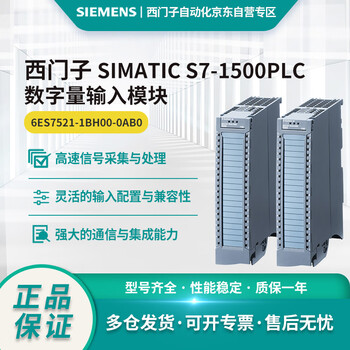 Siemens s7-1500plc digital input module 6es7521-1bh00-0ab0,di 16xdc 24v hf
