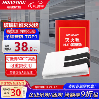 Hikvision hikvision fire blanket national standard fiberglass fire blanket kitchen special fire escape blanket commercial hotel school factory boxed mjt1.0mx1.0m