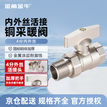 Golden horn taurus internal and external threaded disc handle ball valve national standard brass electroplated live ball valve on-off valve heating valve beijing warehouse delivery dn15 ball valve