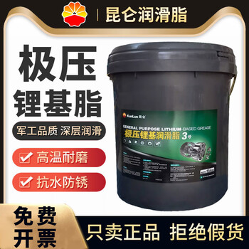 Kunlun extreme pressure lithium-based grease no. 3 no. 2 no. 1 no. 00 universal molybdenum disulfide grease high temperature resistant bearing butter kunlun kl-d_no. 3 multi-effect grease 15kg_ one compensation for fake
