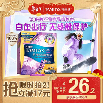 Danbis easy push short duct type tampons normal flow 7 built-in tampons sanitary napkins jingdong self-operated