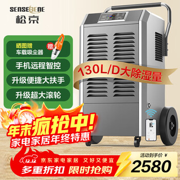 Sensegene 130-liter industrial dehumidifier/dehumidifier 350 high-power mobile phone remote intelligent control warehouse basement workshop villa moisture absorption