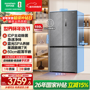 Rongsheng idp net flavor 550l cross-door refrigerator active sterilization large capacity ultra-thin zero-embedded first-level energy efficiency air-cooled frost-free frequency conversion bcd-550n40czlad national subsidy