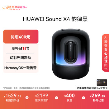 Huawei sound x4 rhythm black bluetooth speaker home desktop computer audio wireless stereo high-fidelity smart audio gift adapted to vision 5 pro