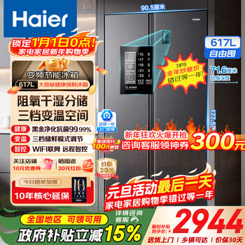 Haier refrigerator 617 liters double door side by side large capacity air-cooled frost-free first-class energy efficiency dual frequency conversion oxygen barrier dry and wet storage energy-saving household refrigerator xingyun silver 617 liters black gold purification + dry and wet storage + door hover