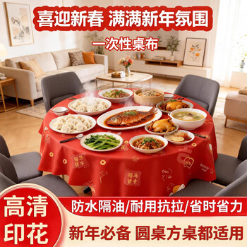 Xin cong disposable red tablecloth portable waterproof and oil-proof thickened tablecloth new year festive wedding rectangular round tablecloth 5 pieces 160*160cm square table round table universal