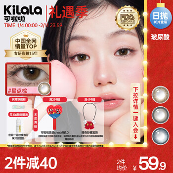 Kilala daily disposable color contact lenses water glossy small diameter hyaluronic acid color myopia contact lenses daily disposable 10 pieces 14.2 eating purple, whitening purple, incredibly beautiful 0 degrees