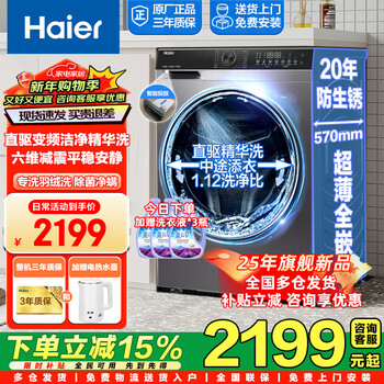 Haier's 25-year new product, direct-drive drum washing machine, fully automatic 10kg ultra-thin yunxi essence washing drum, single-wash household first-class energy-efficiency silent down wash, national subsidy, integrated washing and stripping | direct drive frequency conversion + essence washing 1.12 cleaning ratio + six-dimensional shock absorption