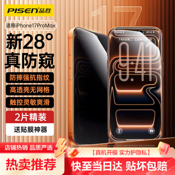 Pinsheng suitable for apple 17promax anti-peep tempered film iphone17promax mobile phone film no black border anti-peeping anti-fall anti-fingerprint high-definition privacy protection film 2 pieces
