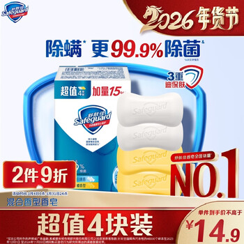 Safeguard soap 115g*4 pieces (2 pure white + 2 lemon) 99.9% sterilization bath soap soap new and old packaging random