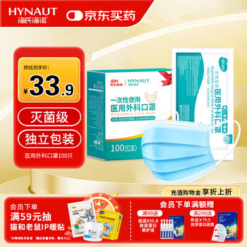 Haishi hainuo disposable medical surgical masks, sterilization grade masks, medical independent packaging, one bag, dustproof, 100 pieces