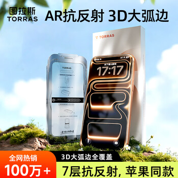 Tulas ar anti-reflective + 3d large arc edge suitable for iphone17promax tempered film apple 17promax mobile phone film full screen coverage hd dust-free warehouse film
