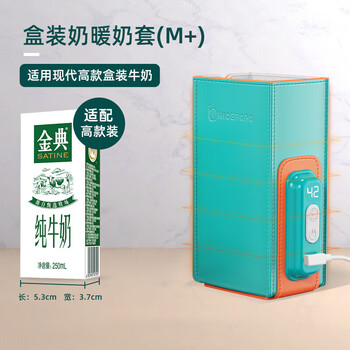 Tuojin boxed milk heating machine, milk daddy, boxed milk heating artifact, hot milk insulation artifact, temperature regulating m+ milk box cover - blue