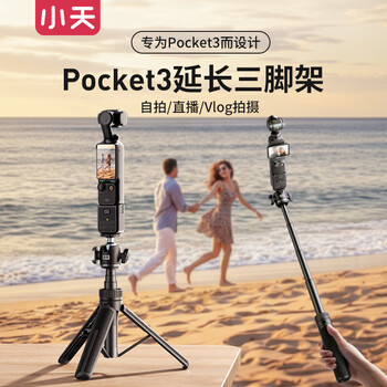 Xiaotian is suitable for dji dji pocket3 tripod handheld selfie stick floor stand pan/tilt sports camera extension pole mobile phone desktop mini portable telescopic tripod accessories