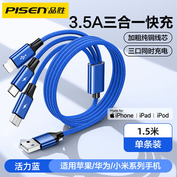 Pinsheng three-in-one data cable, one-to-three fast charging charging cable, car data cable, three-in-one data cable, multiple ends, 1.5 meters, vibrant blue 3. braided cable body