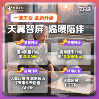 China telecom gigabit broadband reservation processing hubei telecom one-click care integrated broadband package care 99 level (20g+100 minutes+300m broadband) (please leave your id number, name, and phone number when placing an order)