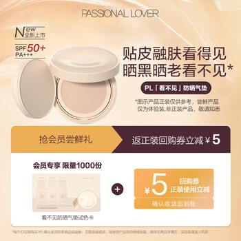 Passional lover member trial pl invisible sunscreen cushion cream full color test card sample makeup sample trial