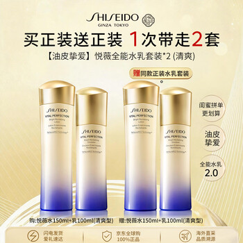 Shiseido, buy and get free yuewei all-purpose lotion*2 (refreshing) set moisturizing anti-aging new year gift