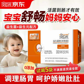 Hanchen's quadruple probiotic powder 0 protein 0 milk powder baby children intestinal health 36 bags