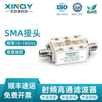 Xinqy xinqiyuan technology rf coaxial high pass filter 10-18ghz high frequency band passive 10000-18000m sma female connector ku band hpf-10/18-20wc-se