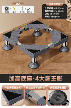 Heightened washing machine base frame drum pulsator universal heightening bracket bracket refrigerator dishwasher tripod storage rack upgraded steel column-4 king feet height 16-19cm