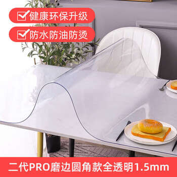 Yusenyi thickened transparent dining table mat coffee table mat soft glass frosted tablecloth waterproof and oil-proof crystal plate rubber mat 1.5 transparent 60x120cm