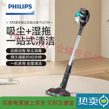 Philips (philips) handheld upright wireless vacuum cleaner household sweeper mop wet mop all-in-one machine fc6730/81 fc6730 vacuum wet mop handheld three-in-one
