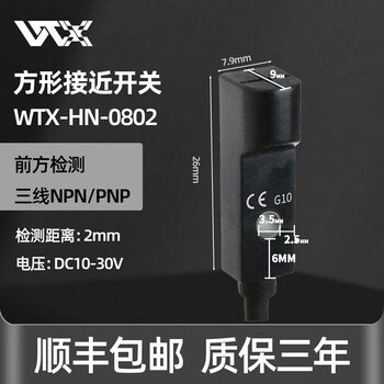 Wang classmate wtx square proximity switch high-end sensor metal induction switch three-wire dc normally open normally closed wtx-hn-0802 npn normally open