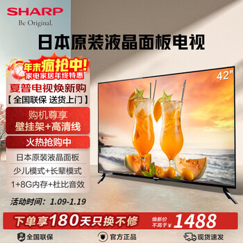 Sharp 2t-c42a7da 42-inch high-definition panel imported from japan with dolby sound effect 64-bit cpu 1+8g smart network lcd flat-panel tv 42-inch panel imported from japan installation service door-to-door installation (seat installation/ordinary hanging installation/solid delivery
