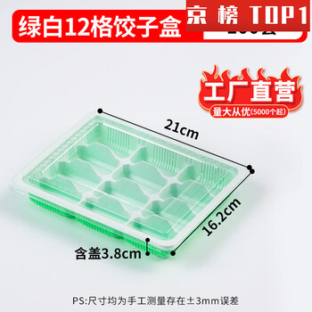 Davichi dumpling freezing box disposable frozen dumpling box commercial delivery dumpling box raw and cooked dumpling packaging box special green and white dumpling box 12 grids + transparent lid 100 sets