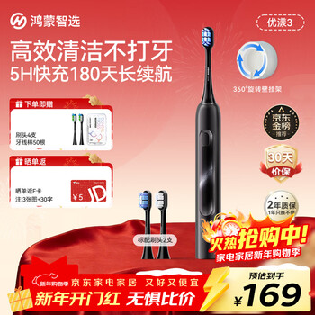 Huawei smart selection wins hongmeng smart selection smart sonic electric toothbrush youyang 3 birthday gift for adult students toothbrush deep cleansing and whitening 180 days long battery life new year gift