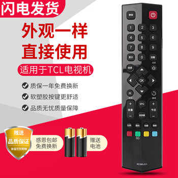 Rongsheng is suitable for tcl tv remote control rc260jci1 rc260jc11 and universal rc260 jci4. the appearance is the same.