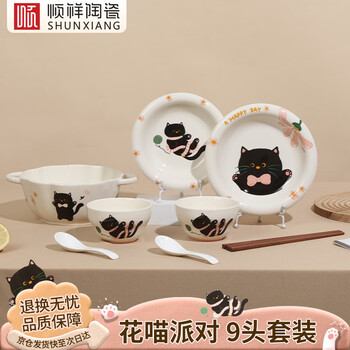 Shunxiang bowl and plate set for one person, underglaze color, high-looking household tableware for 1-2 people, moving gift tableware set