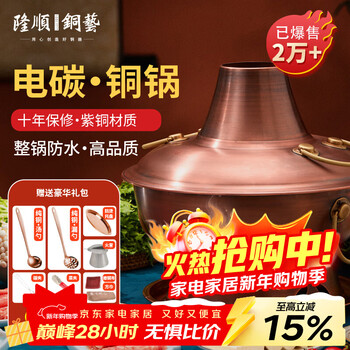 Longshun copper art copper hot pot red copper electric charcoal dual-plug-in wood carbon hot pot household thickened old beijing meat shabu copper pot hot pot 6-8 people mandarin duck pot thickened waterproof 34cm