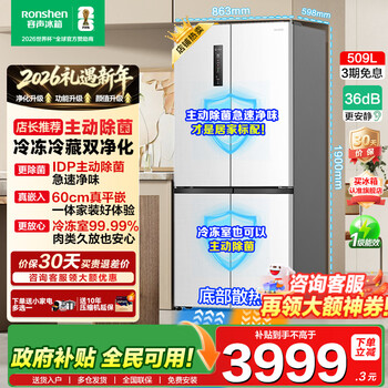 Ronshen refrigerator 509 liter cross door ultra-thin zero-embedded wet and dry storage first-class energy efficiency dual-frequency air-cooled frost-free large-capacity household refrigerator bcd-509wd2fpqla ultra-thin zero-embedded bottom cooling + idp active sterilization + air-cooled frost-free