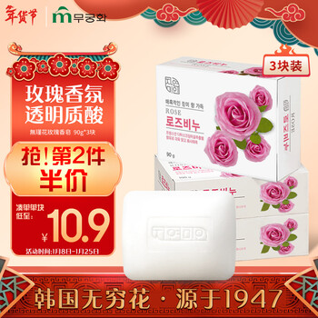 Wujinhua imported from south korea, 3 pieces of rose skin beauty soap, bright and moisturizing, long-lasting fragrance, various natural flower extracts
