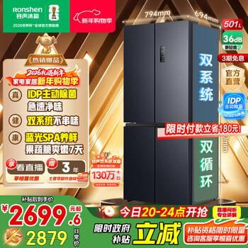 Rongsheng idp pure taste 501pro cross four-door first-class energy-efficiency variable frequency ultra-thin active sterilization dual-cycle dual-system smart refrigerator national subsidy bcd-501wd3fpz