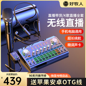 Good shepherd live sound card equipment full set wireless monitoring bluetooth headset microphone outdoor douyin internet celebrity anchor singing artifact recording karaoke microphone mobile phone special computer