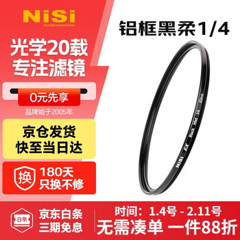 Nisi 1/4 black soft filter 95mmex aluminum frame soft lens quarter soft lens soft focus lens hazy lens portrait shooting beauty mirror mirrorless camera slr