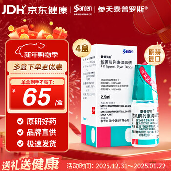 Original imported shentian taiprox tafluprost eye drops 2.5ml 37.5 g*4 boxes