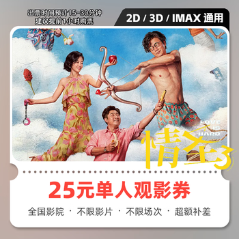 Yingdiandianqingsheng3 movie tickets online ticket redemption coupon no threshold discount group purchase online seat selection can be refunded if not used 25 yuan single person can be redeemed once
